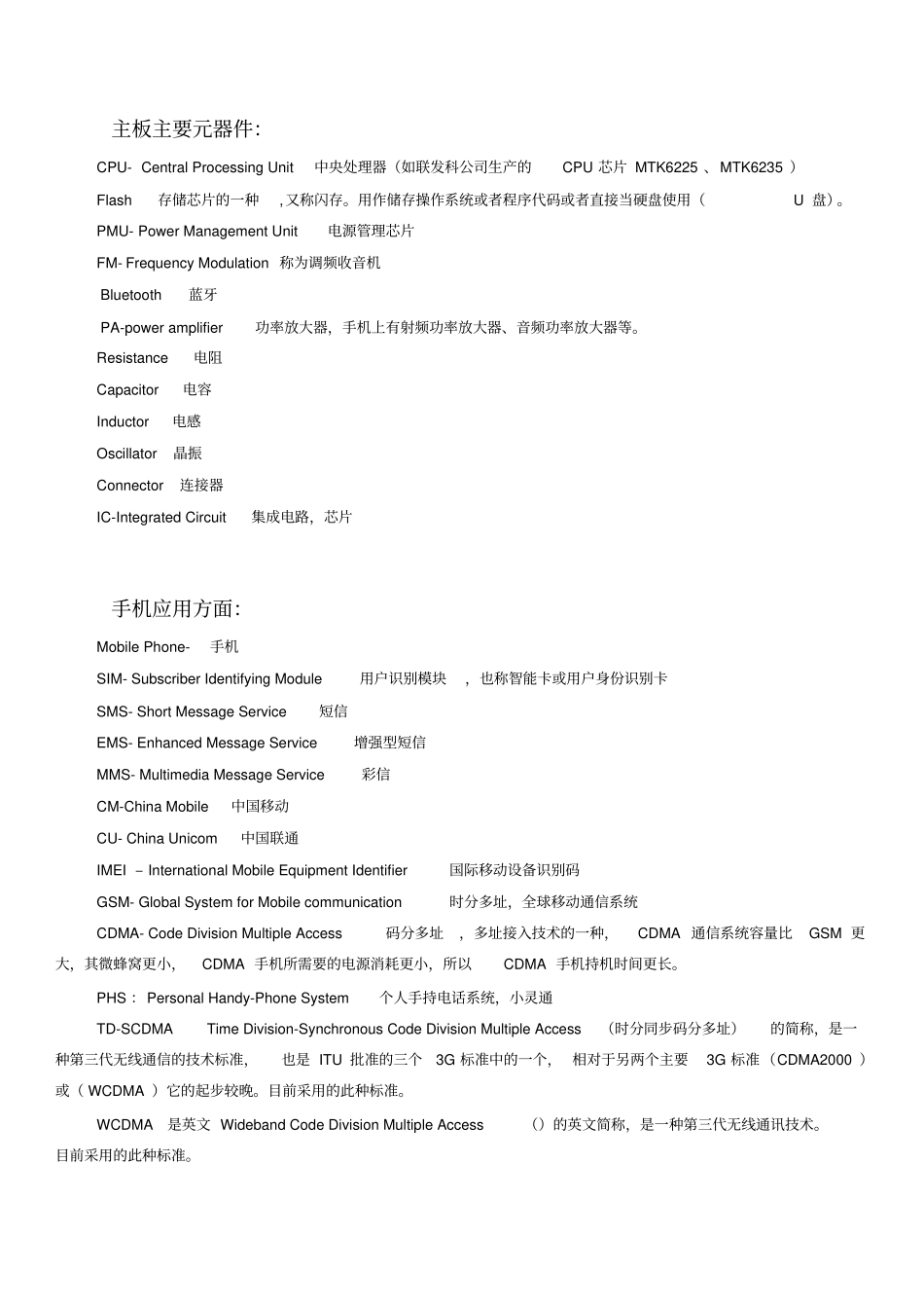 手机常用英文术语_第2页