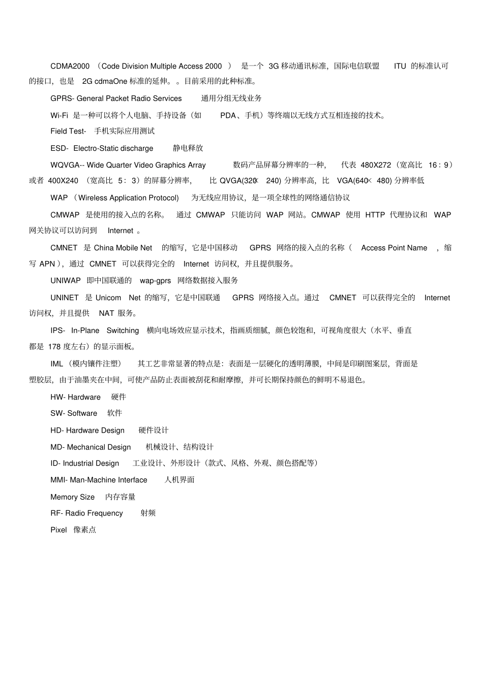 手机常用英文术语_第3页