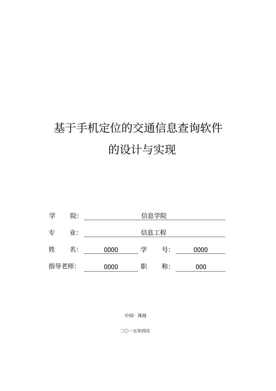 手机定位毕业设计讲解_第1页