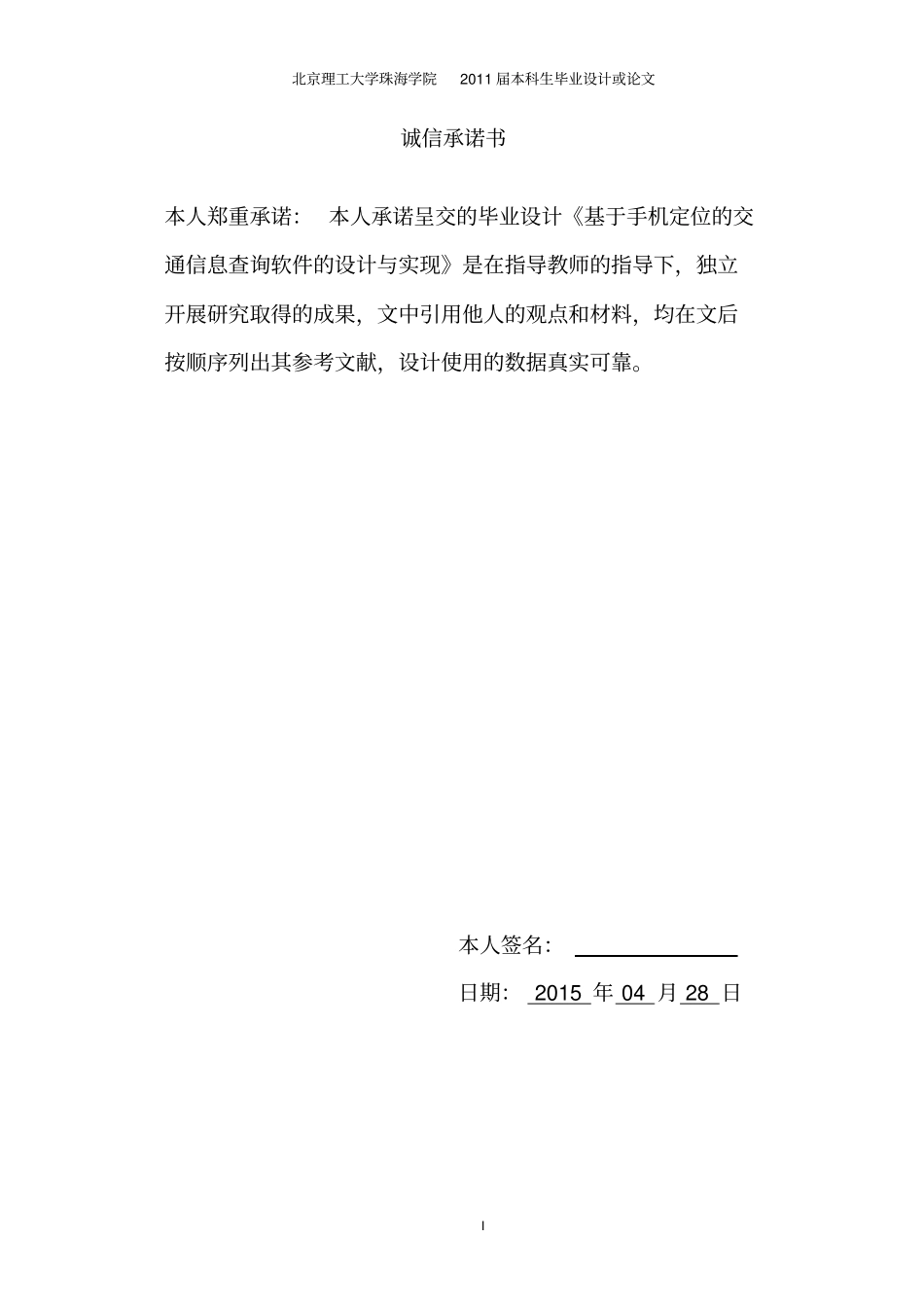 手机定位毕业设计讲解_第2页