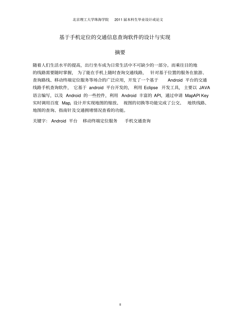 手机定位毕业设计讲解_第3页