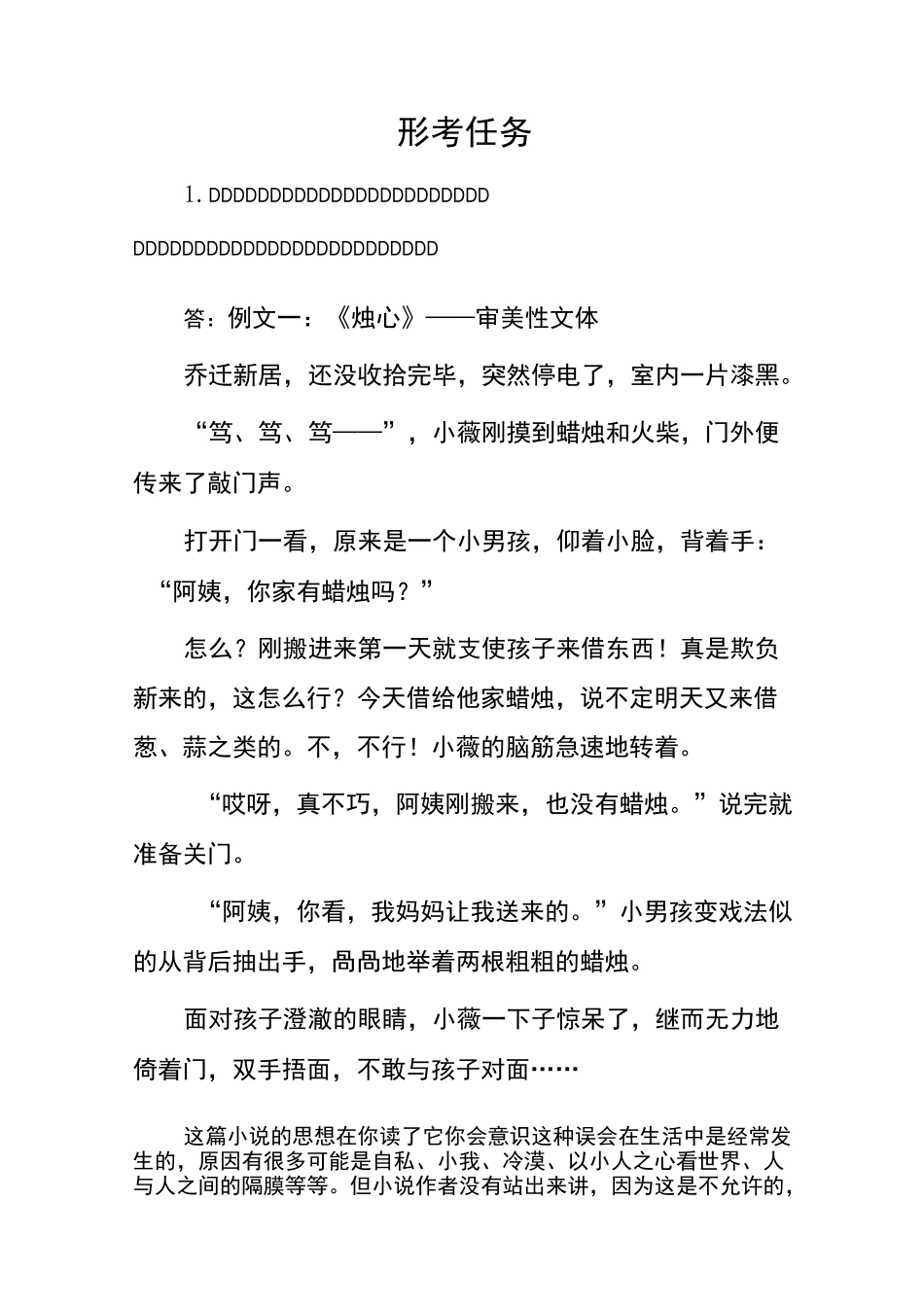 基础写作形考任务6_第1页