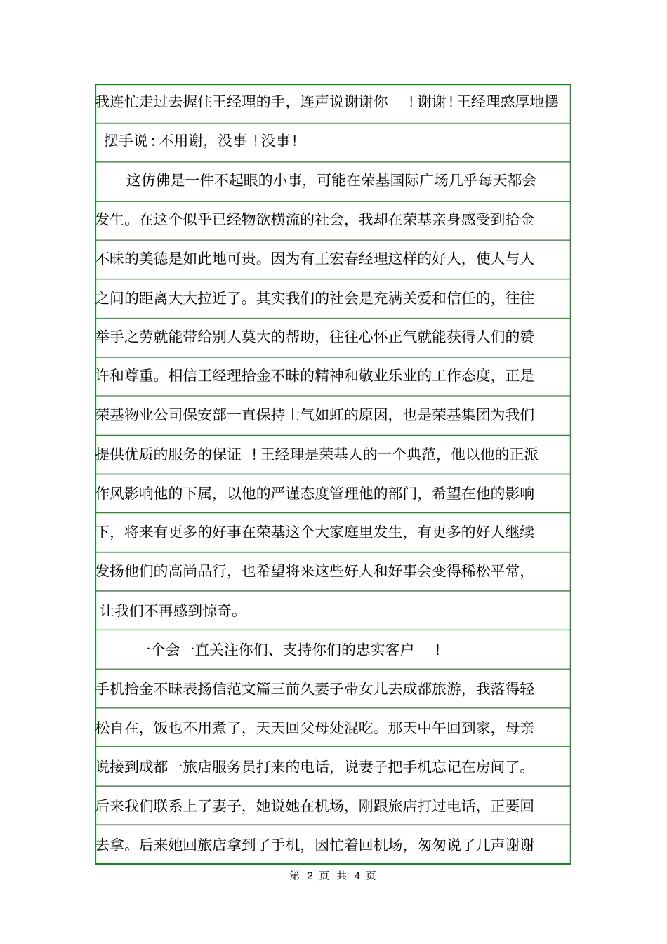 手机拾金不昧表扬信范文表扬信_第2页