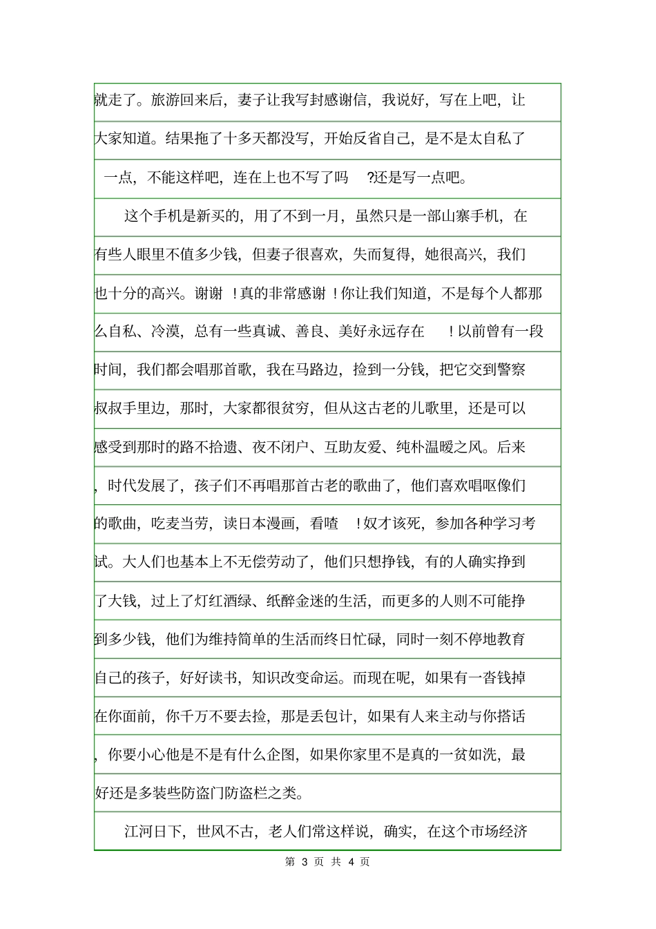 手机拾金不昧表扬信范文表扬信_第3页