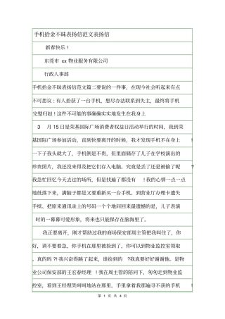 手机拾金不昧表扬信范文表扬信