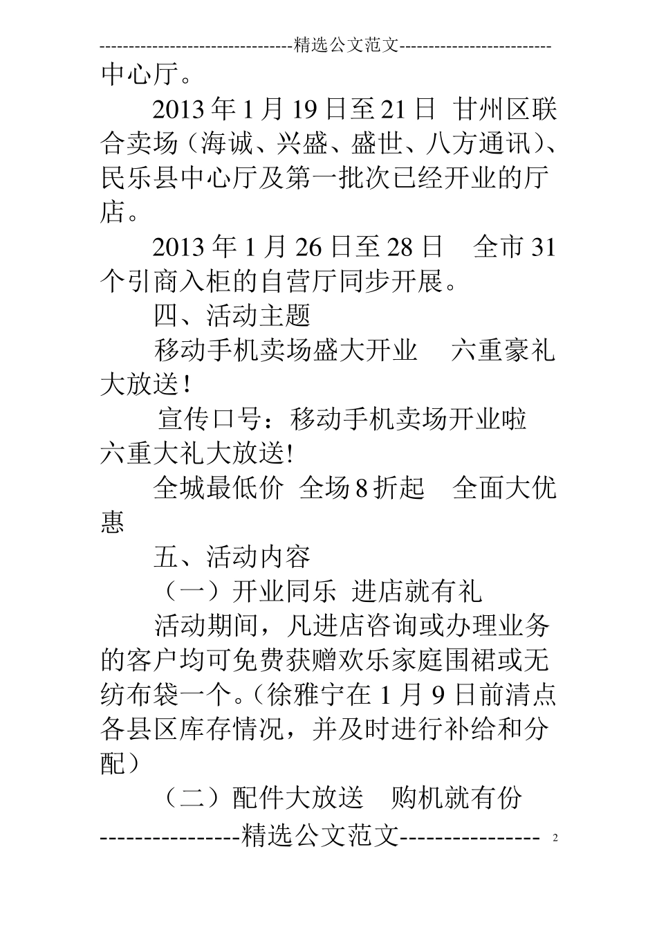 手机店开业促销方案_第2页