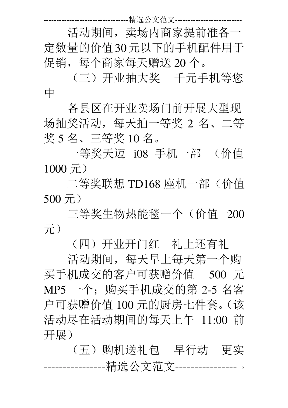 手机店开业促销方案_第3页