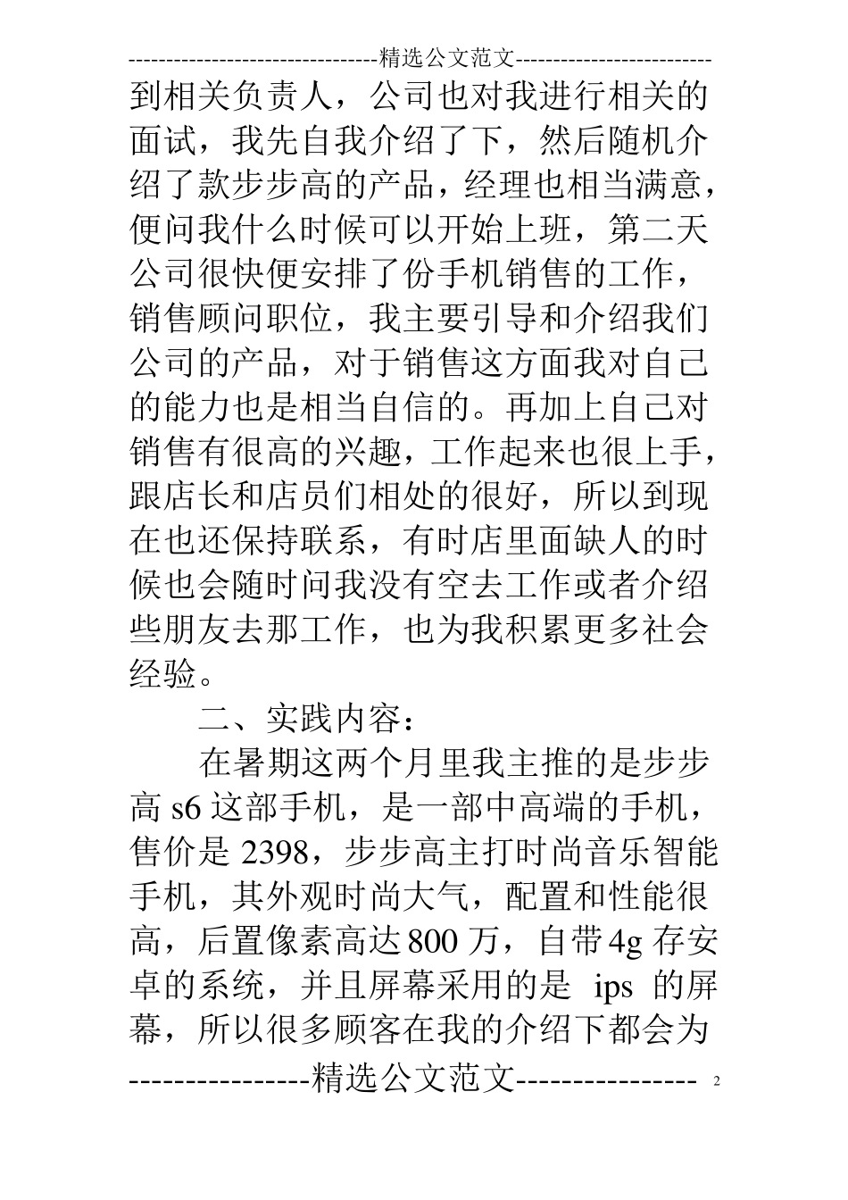 手机店社会实践报告_第2页