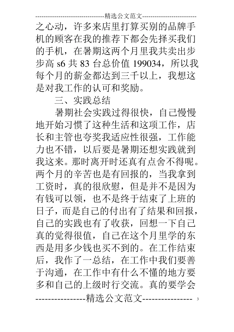 手机店社会实践报告_第3页