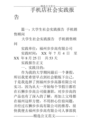 手机店社会实践报告