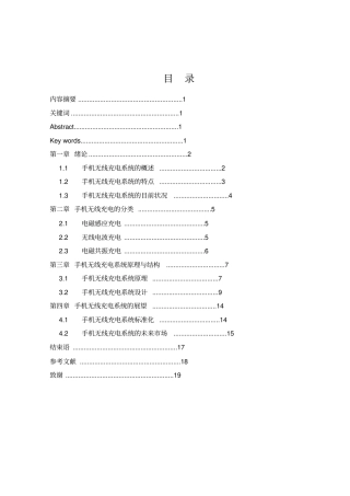 手机无线充电系统设计综述