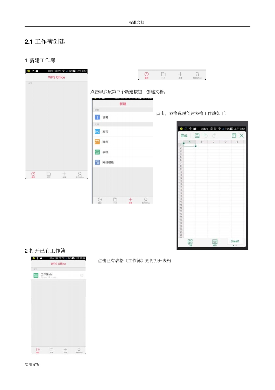 手机版WPS表格地操作_第2页