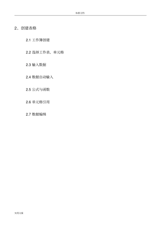 手机版WPS表格地操作