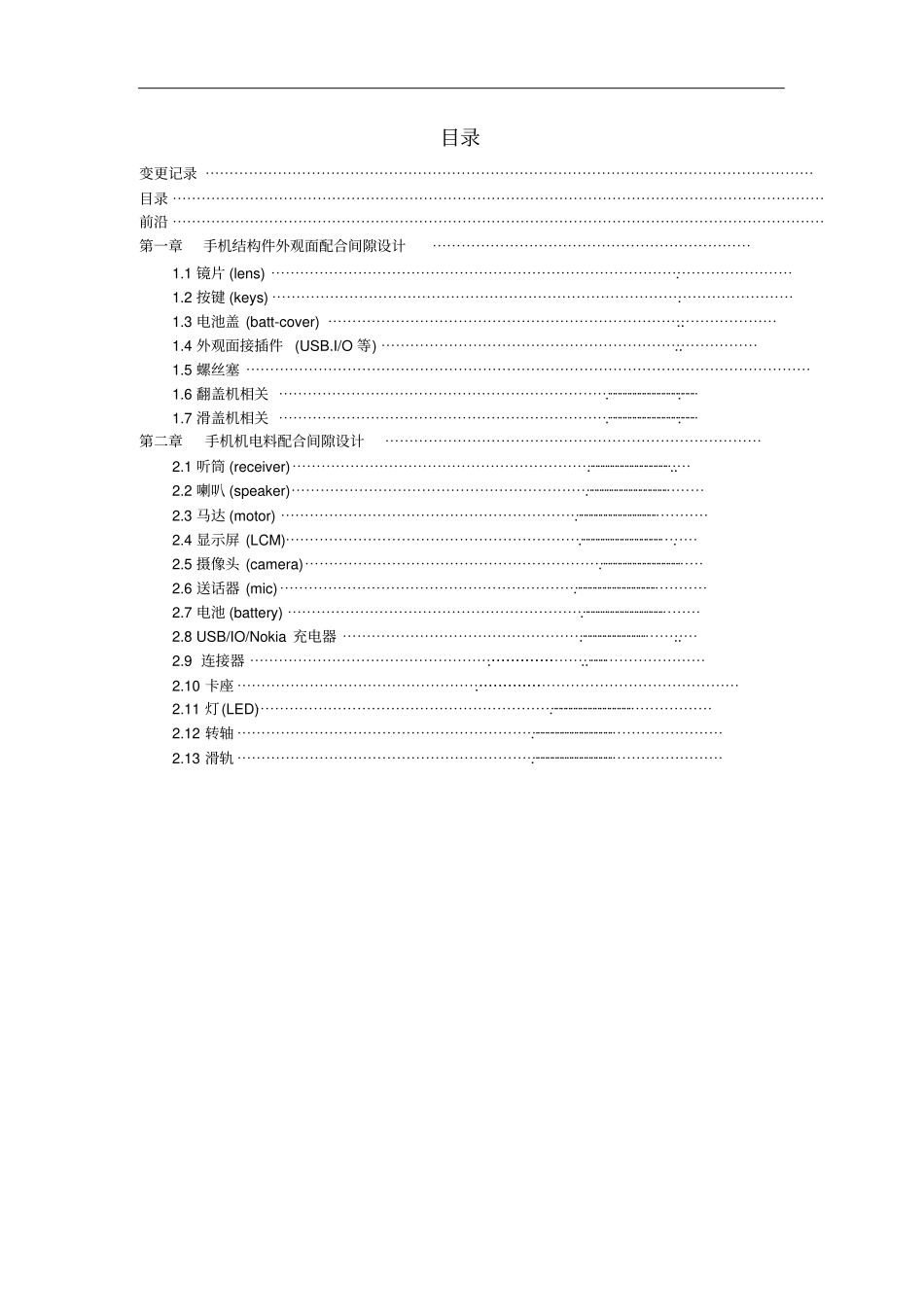 手机整机结构设计规范_第3页
