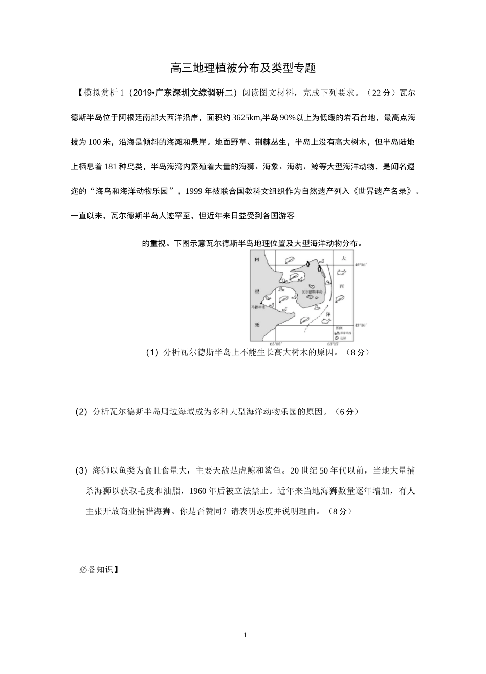 高三地理植被分布及类型专题(定)_第1页