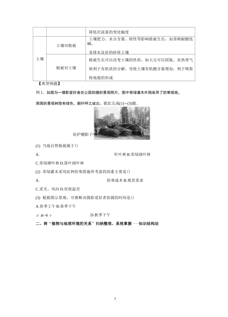 高三地理植被分布及类型专题(定)_第3页