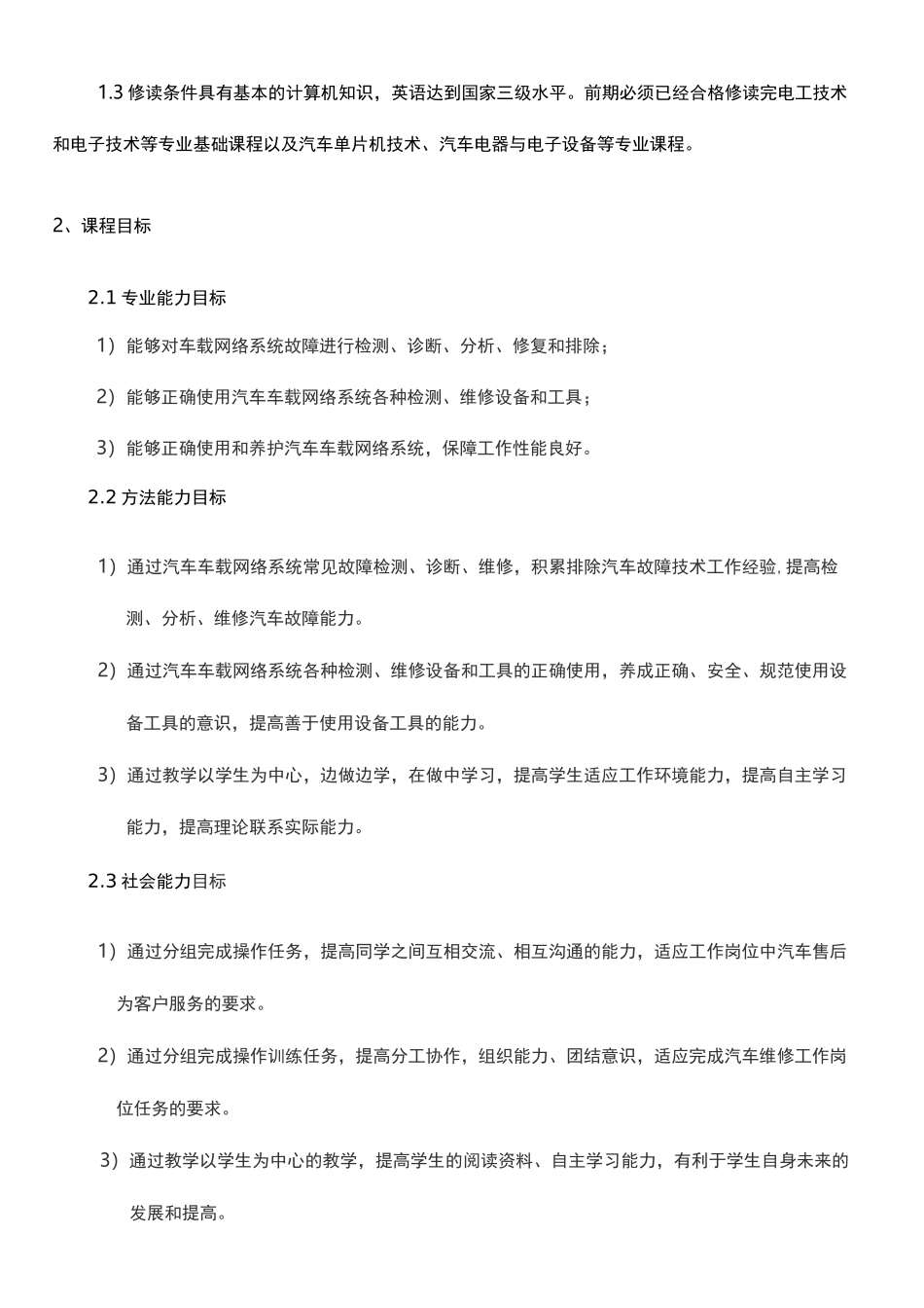 车载网络技术课程标准_第2页