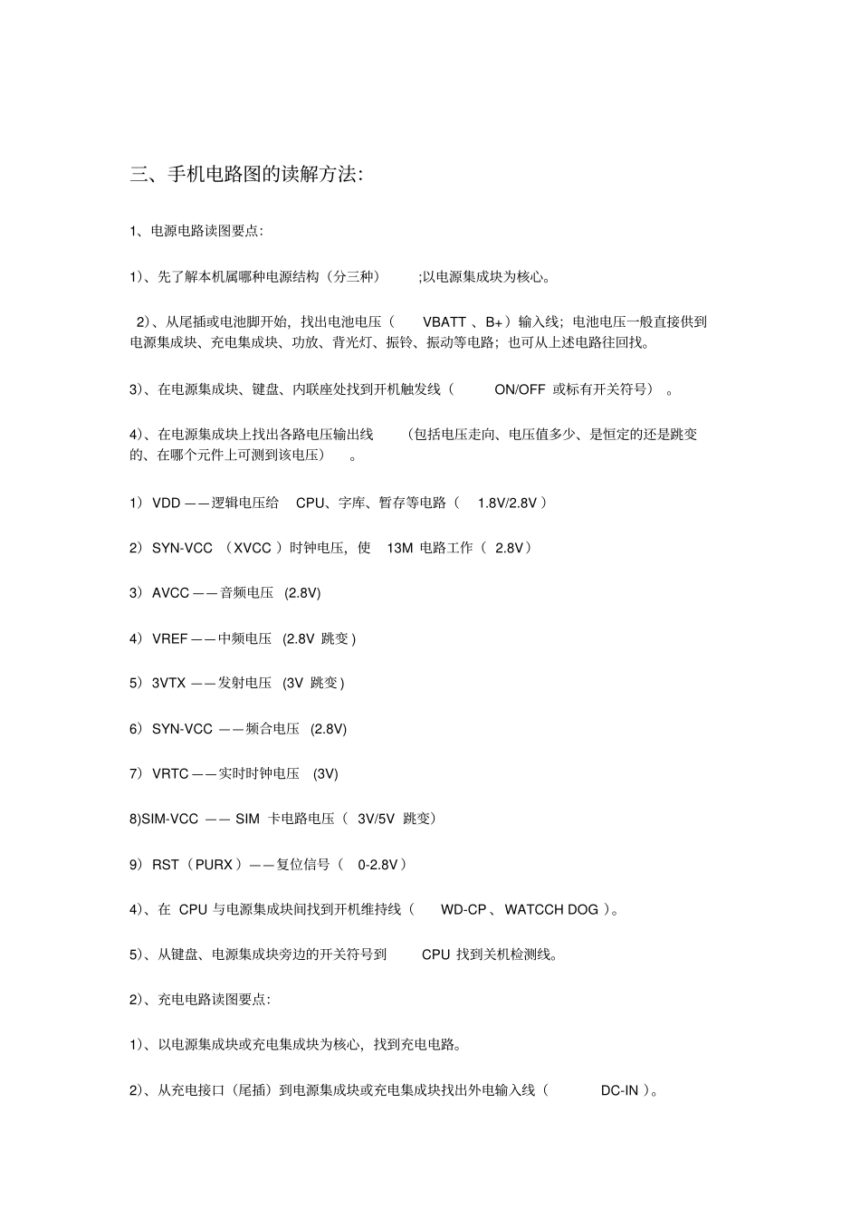 手机的常见问题及简单维修方法综述_第2页