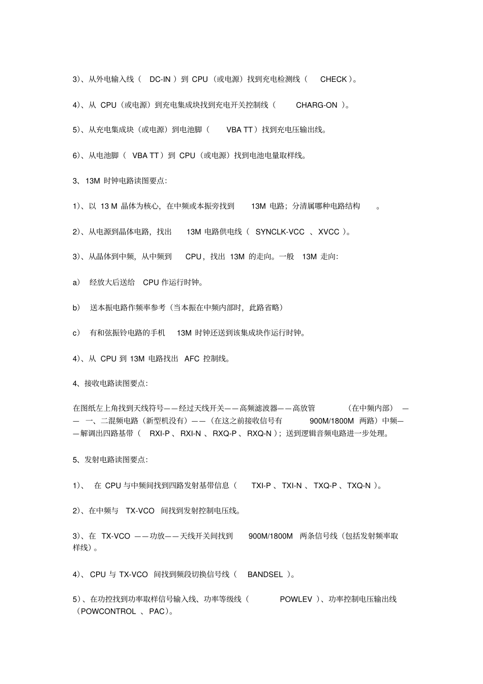 手机的常见问题及简单维修方法综述_第3页
