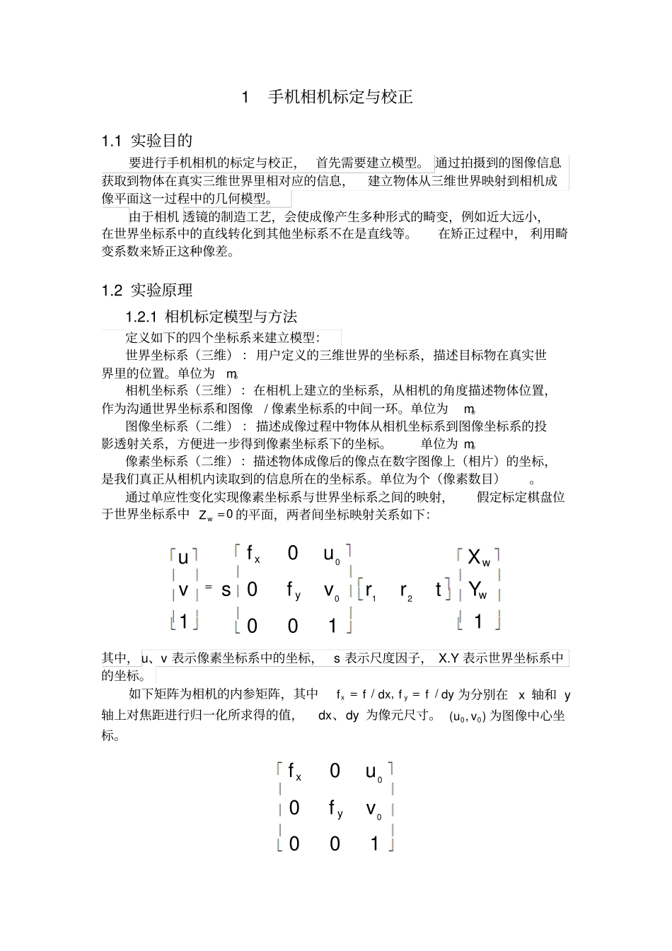 手机相机标定试验报告_第1页