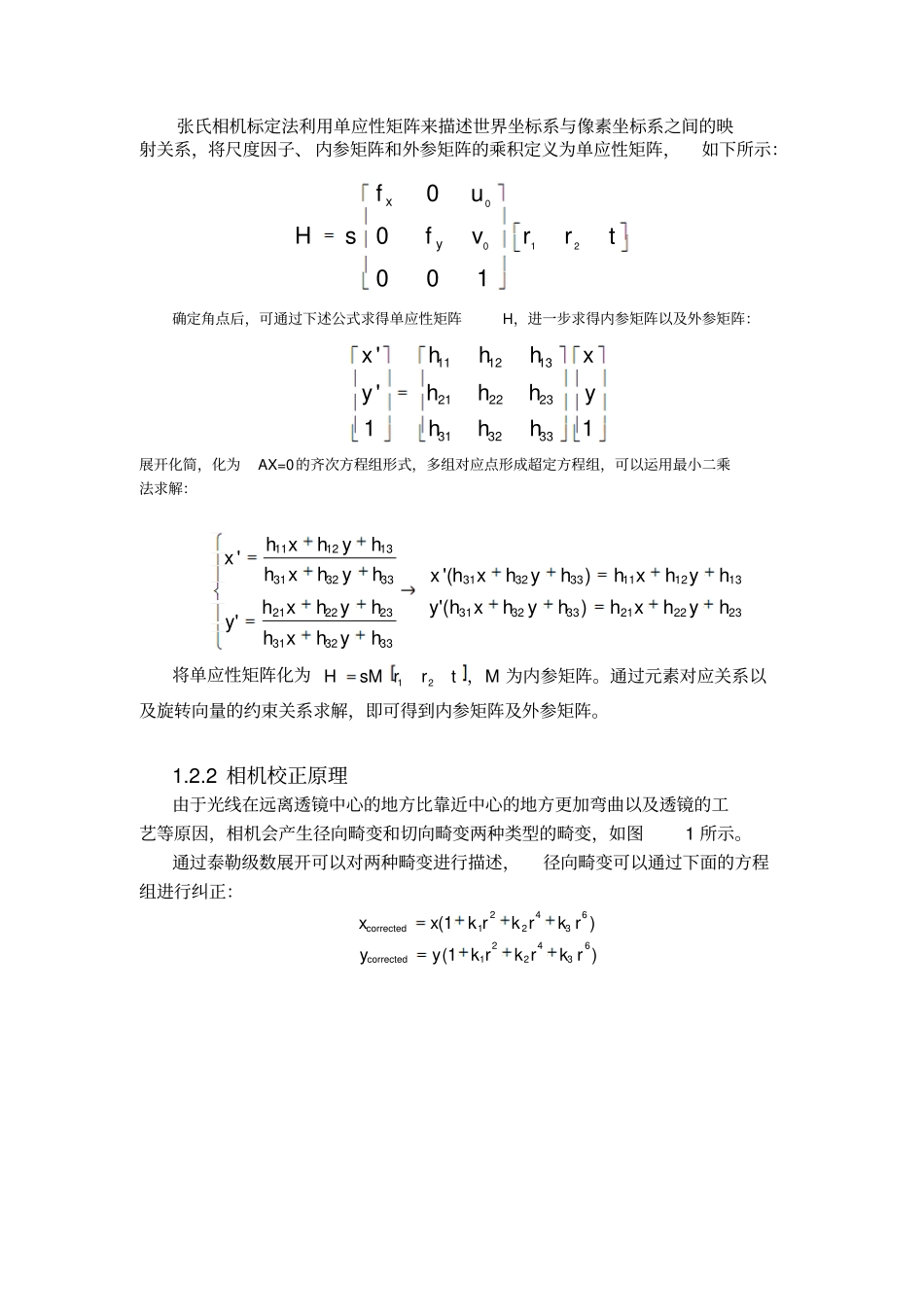 手机相机标定试验报告_第2页