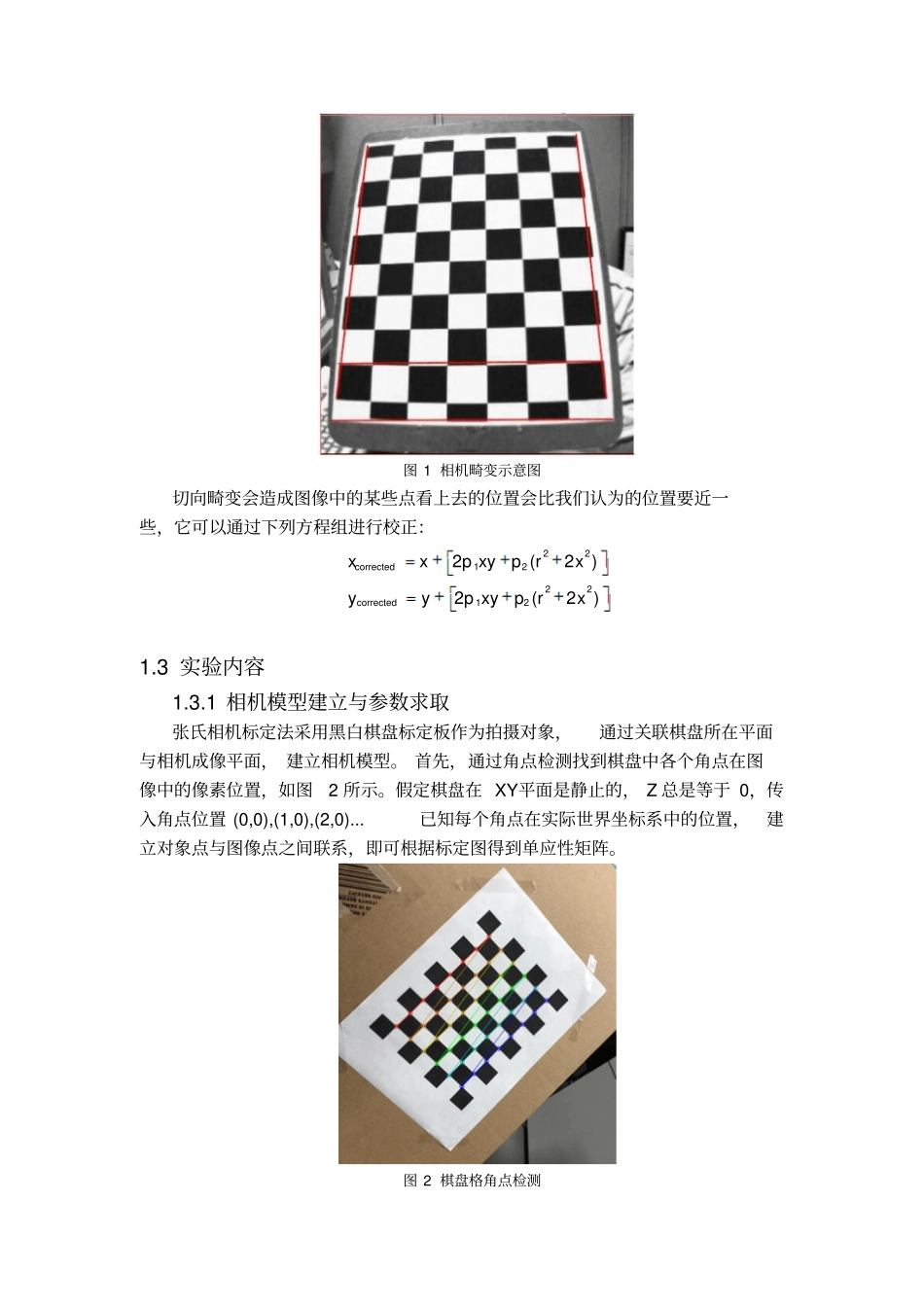 手机相机标定试验报告_第3页