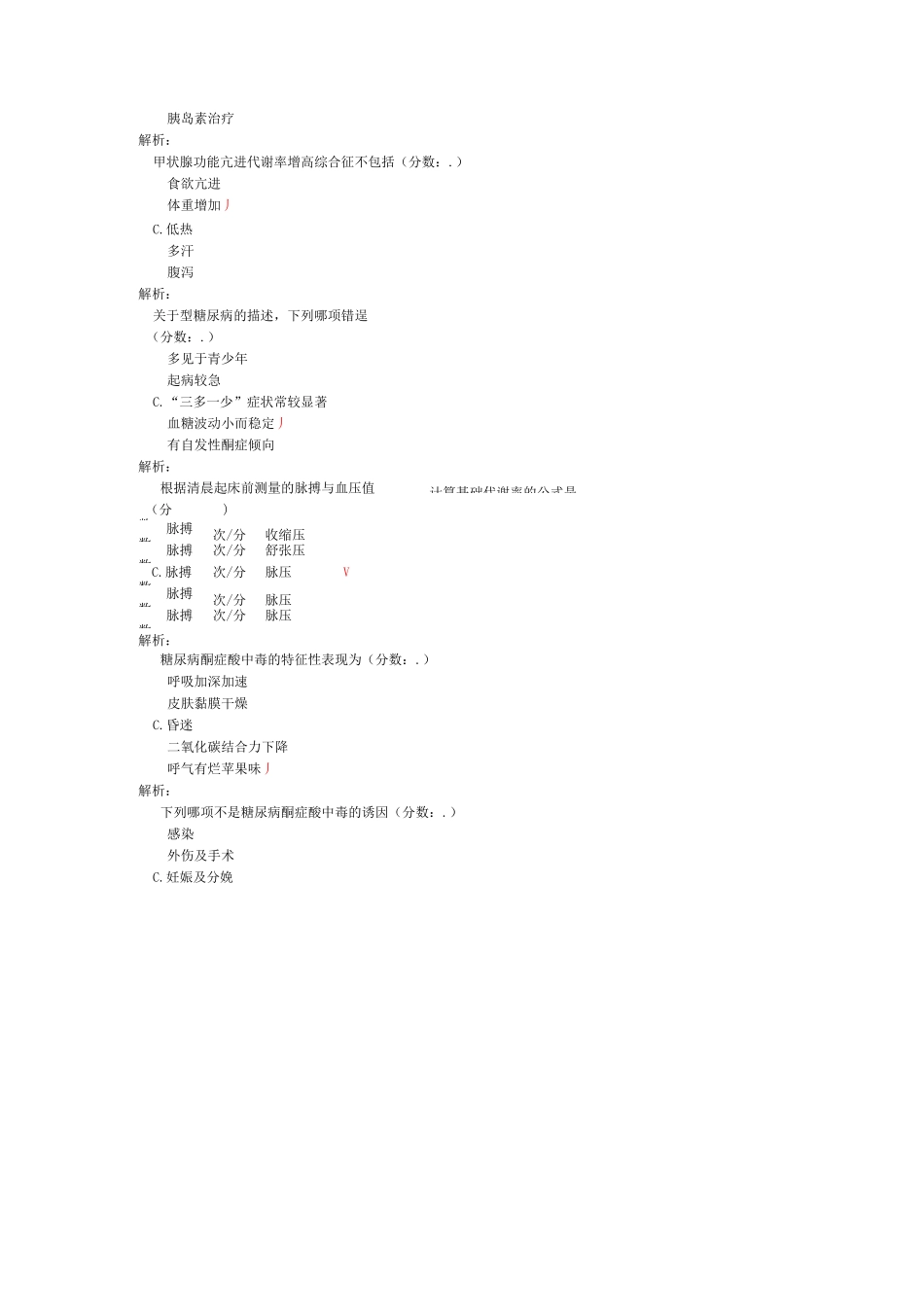 临床三基训练内分泌科_第2页