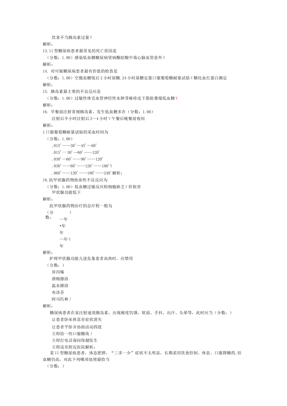 临床三基训练内分泌科_第3页