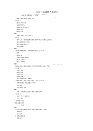 临床三基训练内分泌科