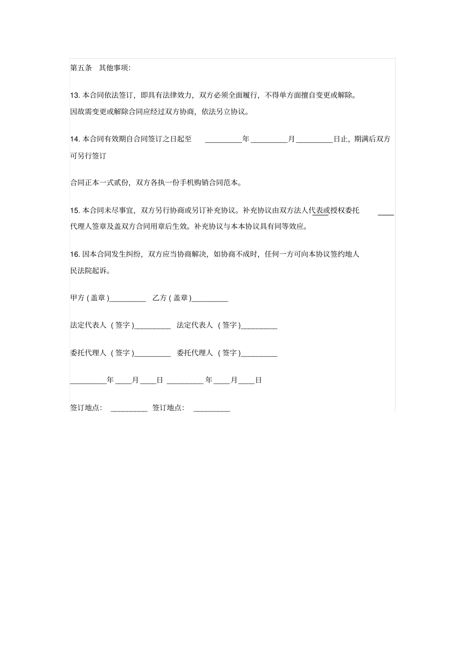 手机购销合同范本_第2页