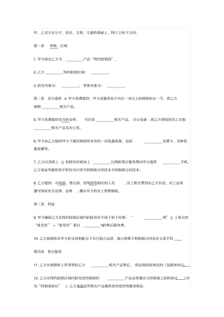 手机购销合同范本