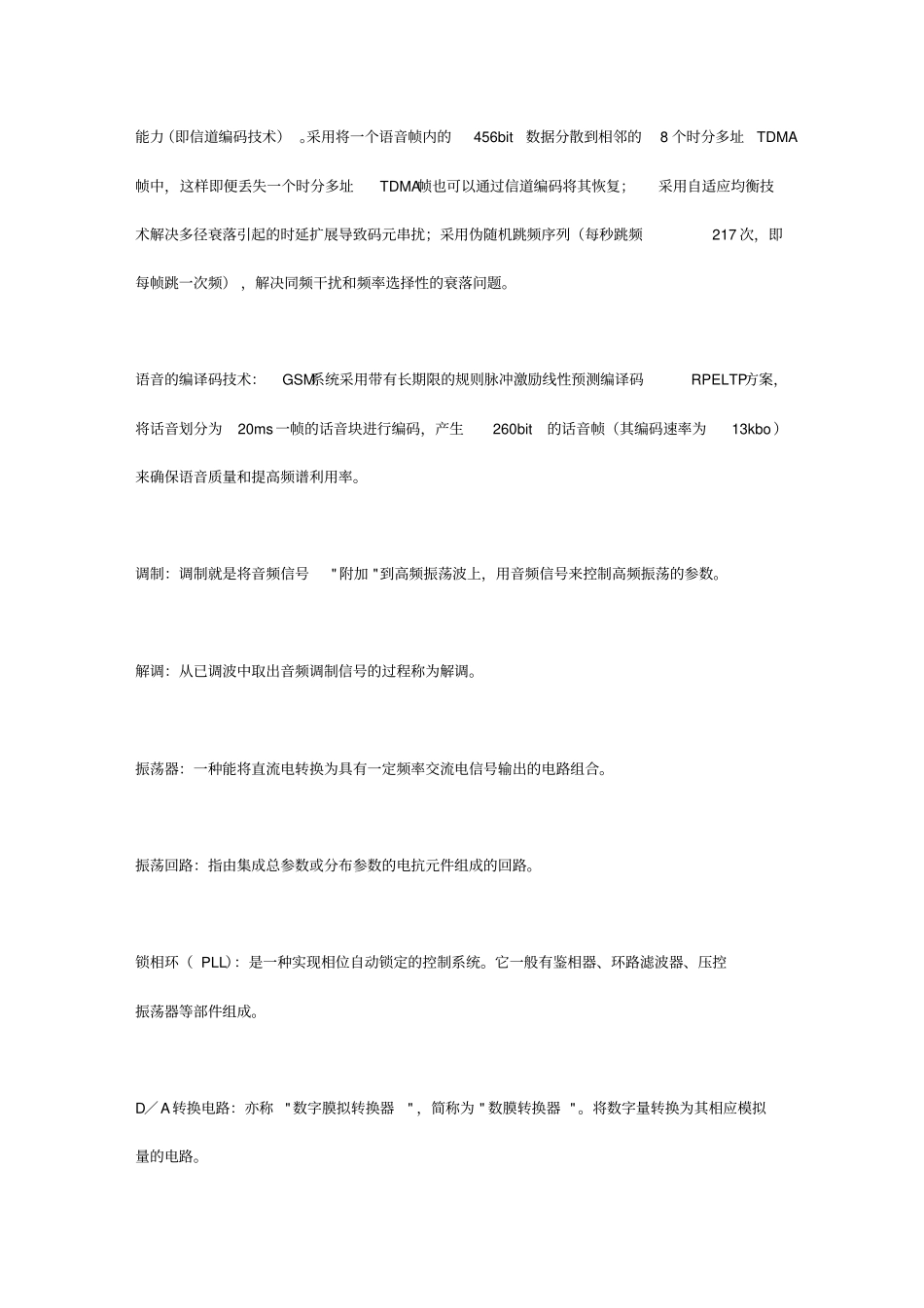 手机维修入门到精通一周速成教材_第3页