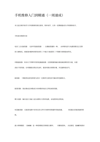 手机维修入门到精通一周速成教材