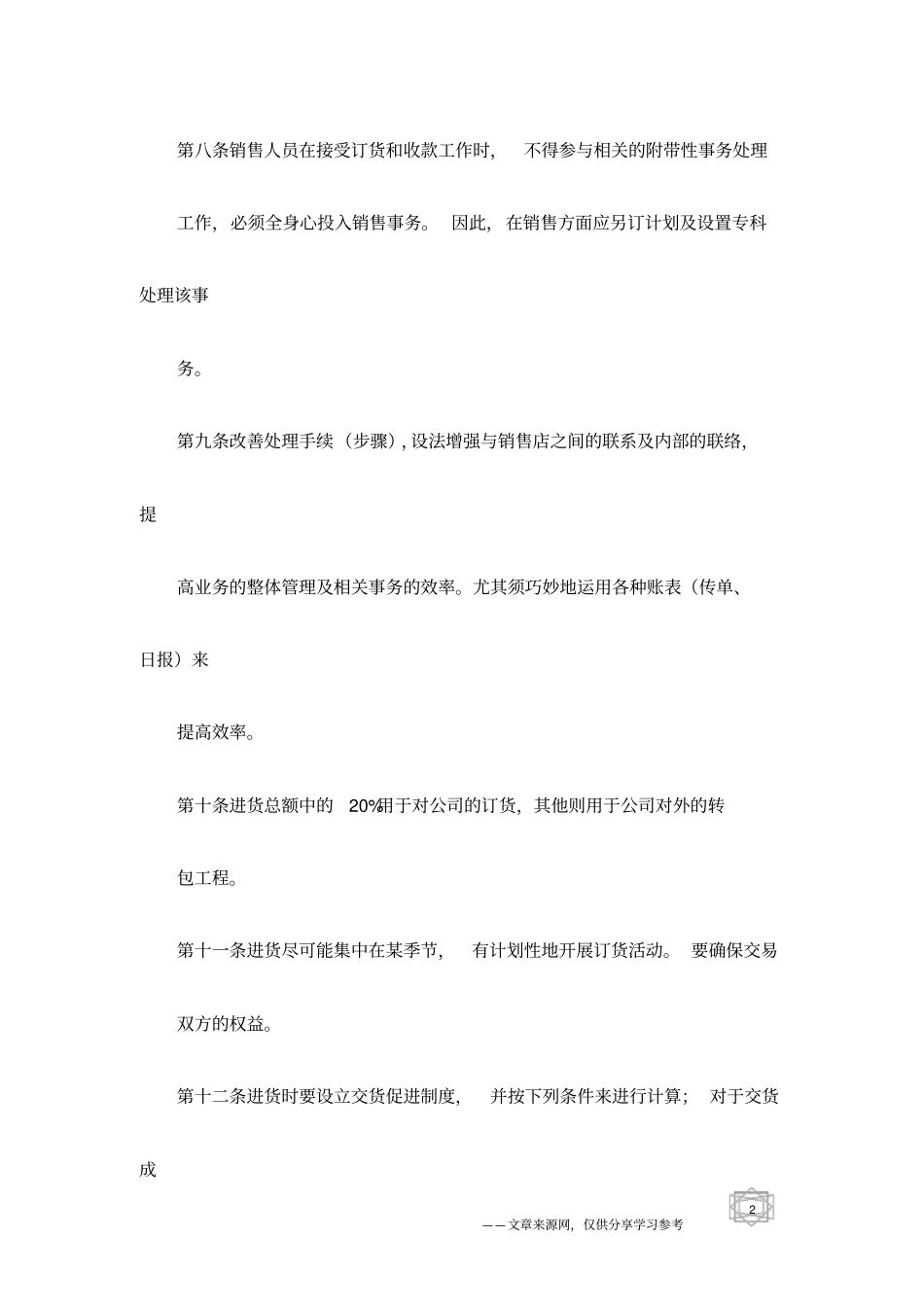 手机销售2017年工作计划范文_第2页