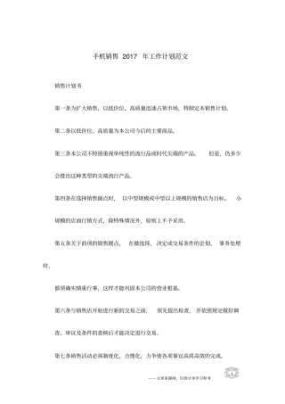 手机销售2017年工作计划范文