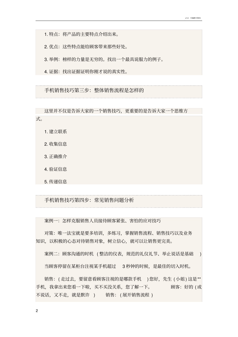 手机销售技巧和话术大全_第2页