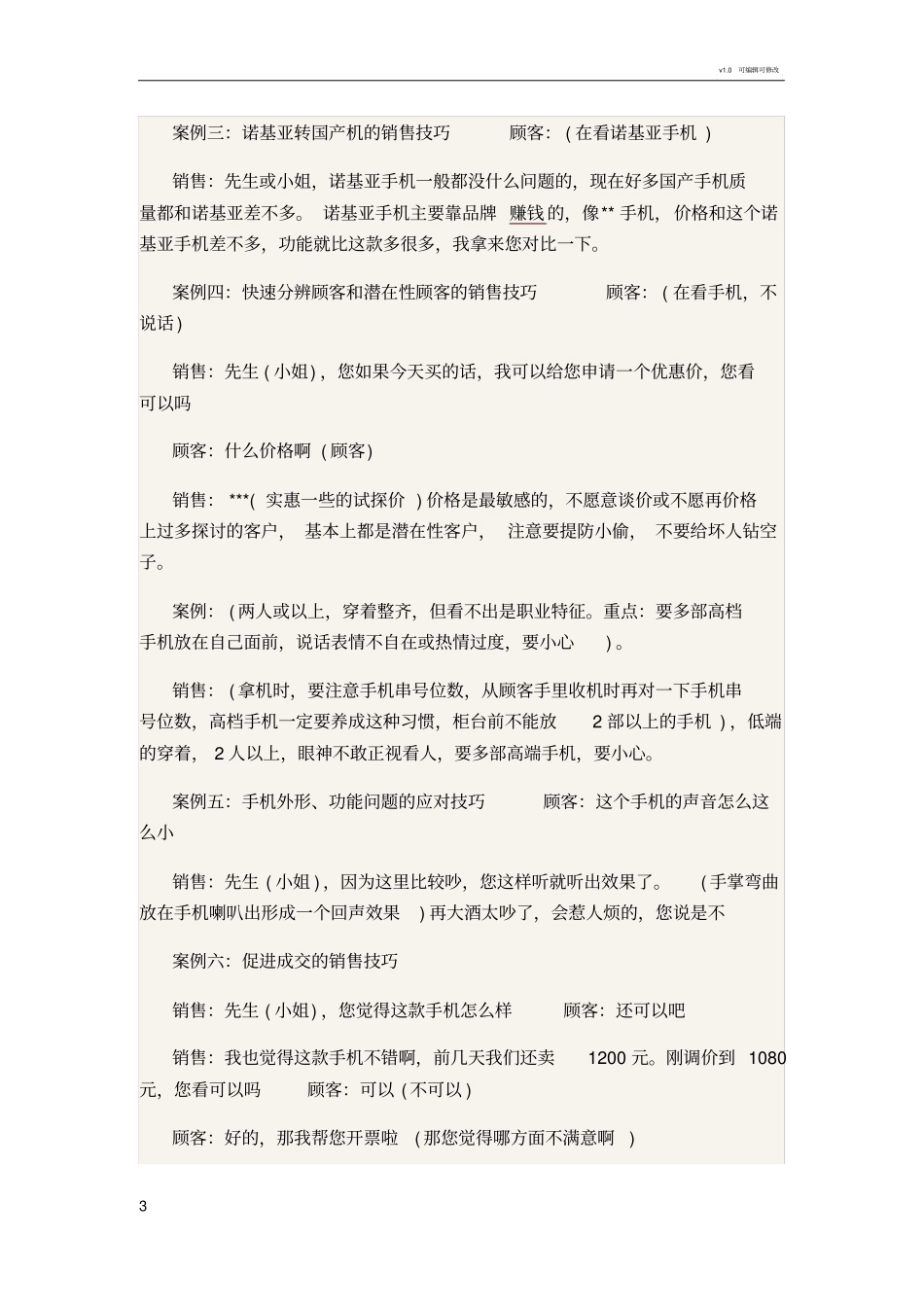 手机销售技巧和话术大全_第3页