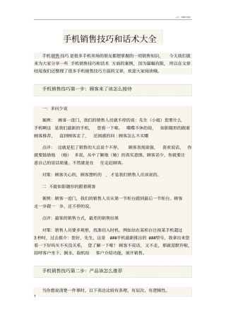 手机销售技巧和话术大全
