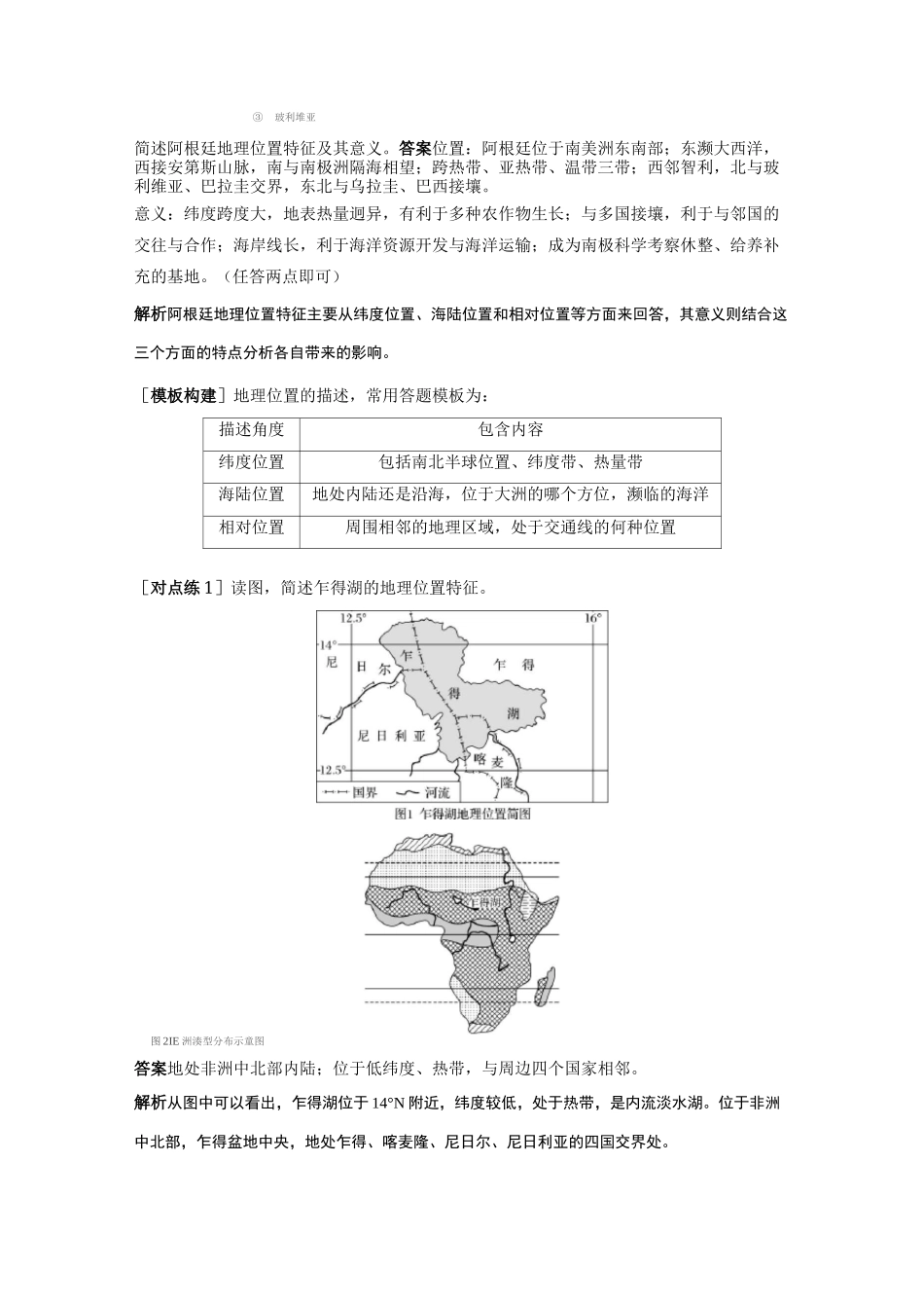 类型二 描述地理特征类_第2页