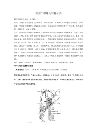 类型二 描述地理特征类