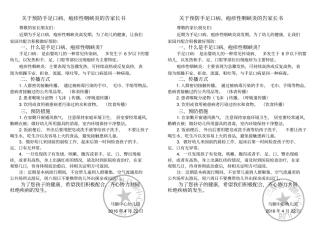 手足口病防治知识家长告知书