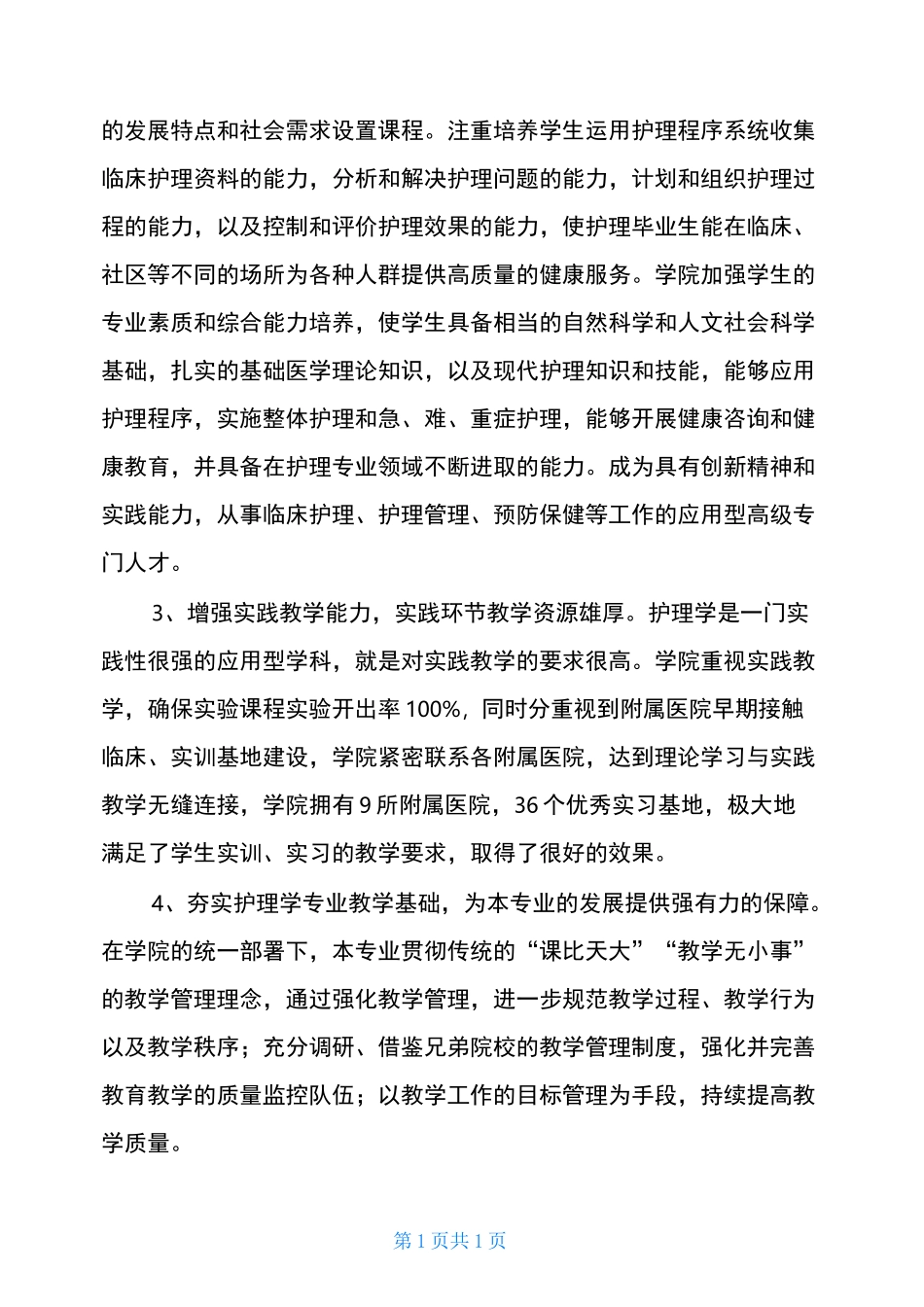 护理学院专业建设报告_第2页