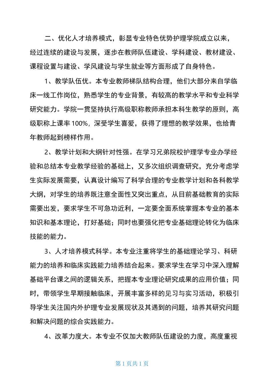 护理学院专业建设报告_第3页