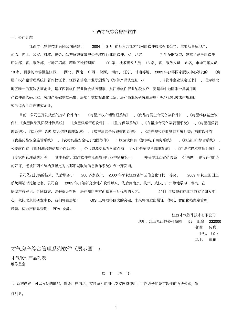 才气综合房产软件_第1页