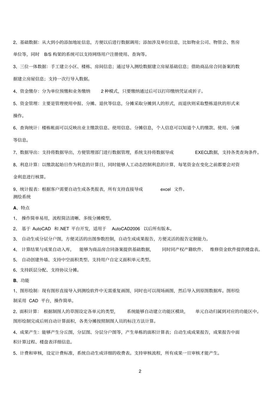 才气综合房产软件_第2页