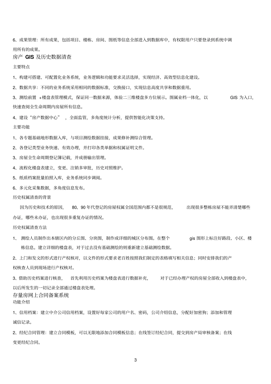 才气综合房产软件_第3页