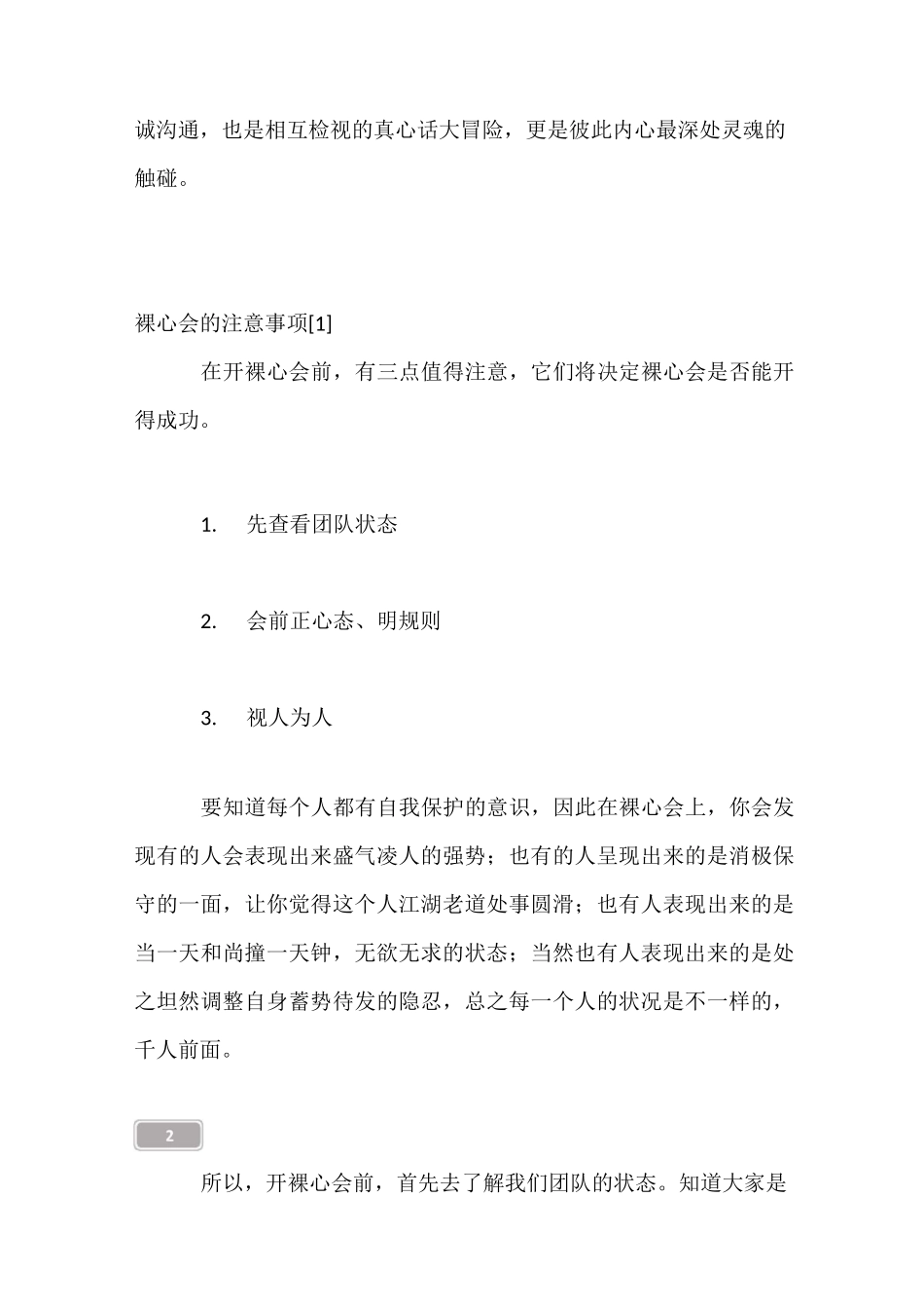--裸心会--_第2页