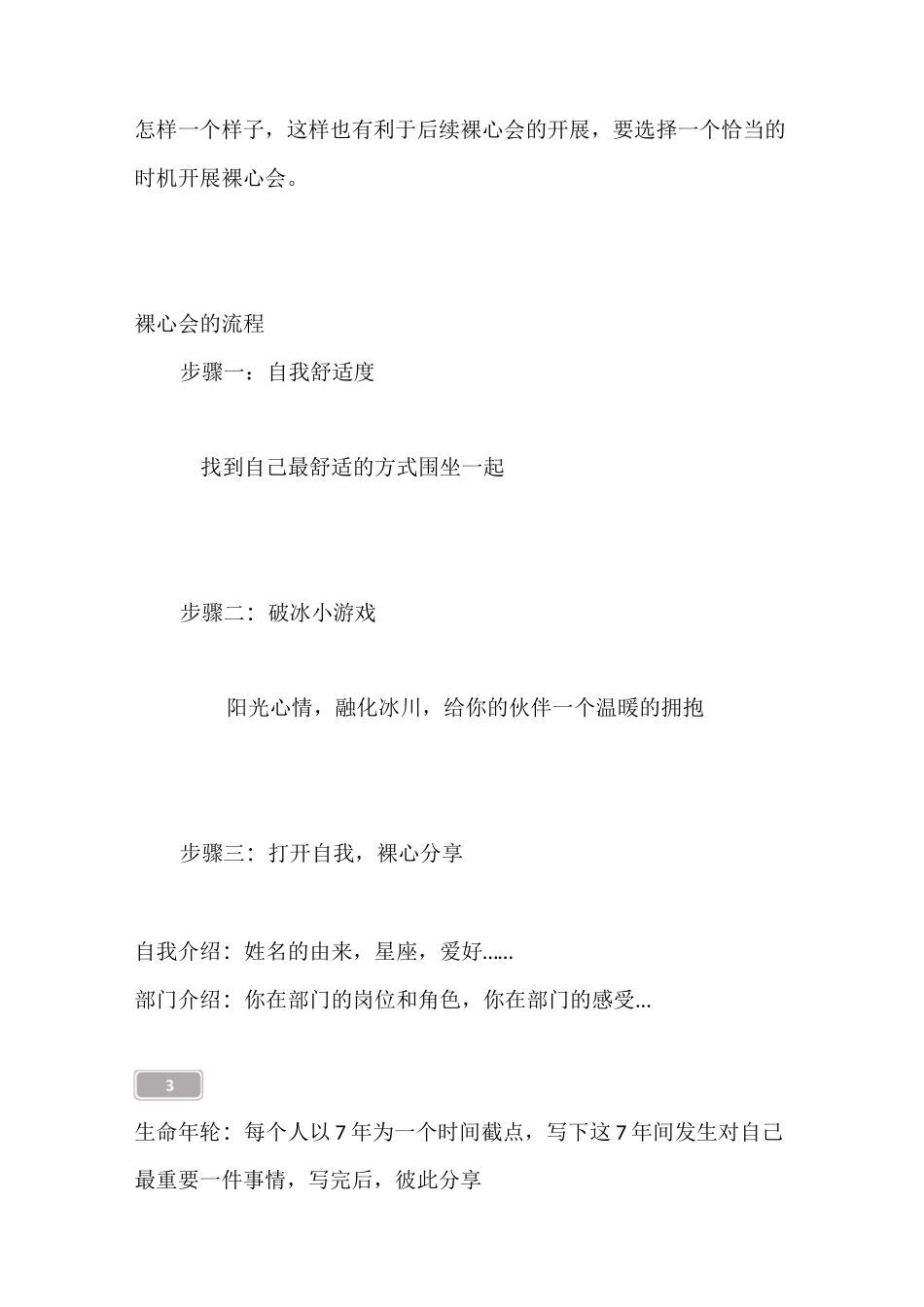 --裸心会--_第3页