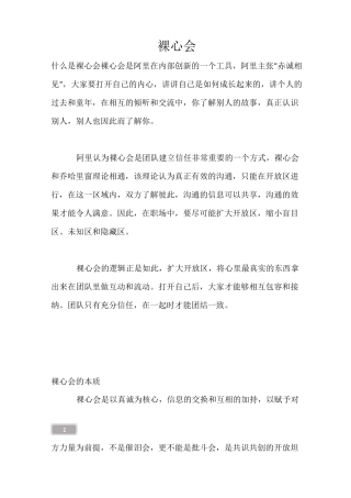 --裸心会--