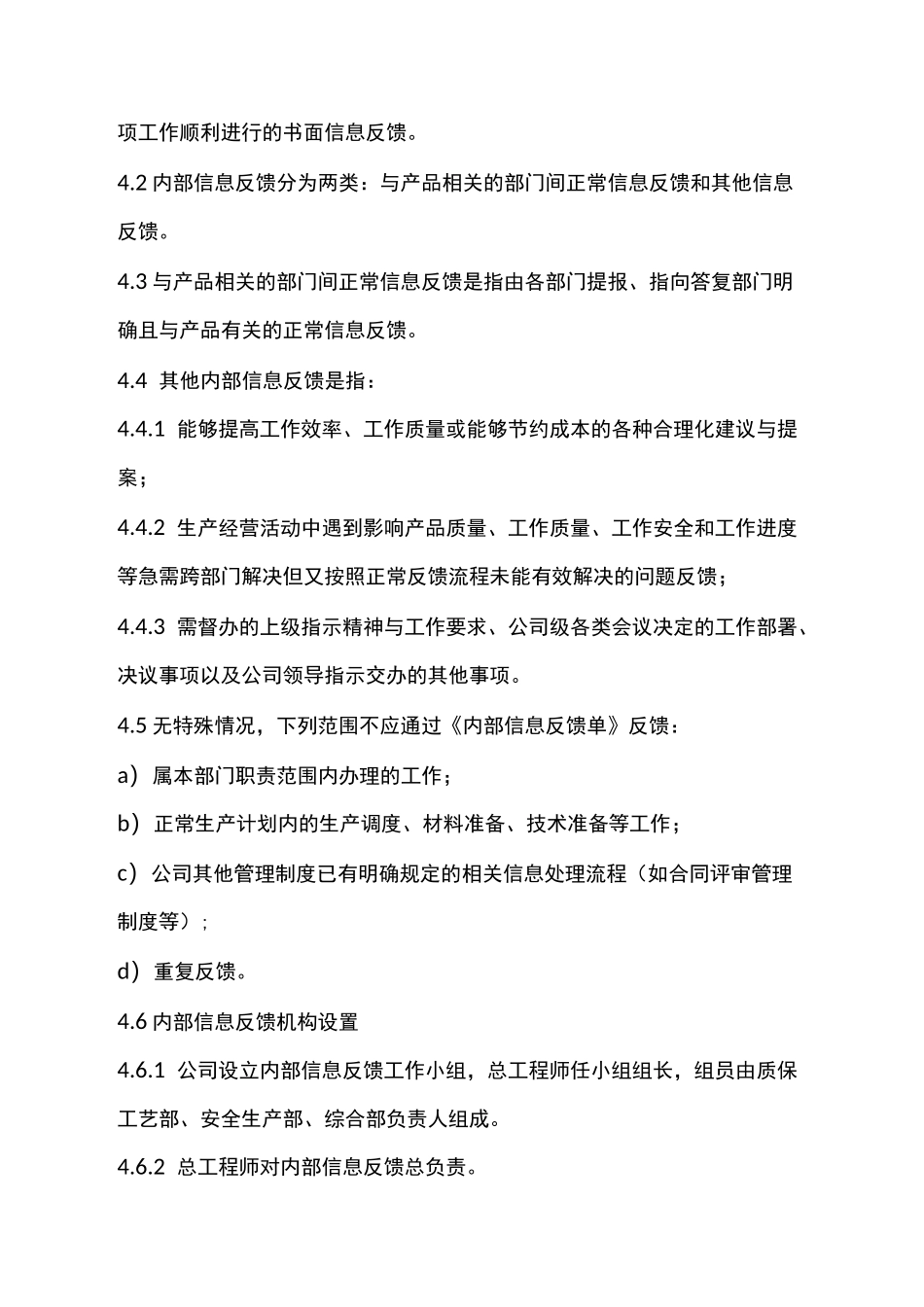 工作信息反馈沟通制度_第2页